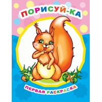 Раскраска А4 Звездочка. ПиР. Порисуй-ка/нов 0+ 35369 ЛЕДА 