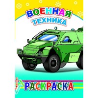 Раскраска А5 