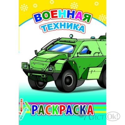 Раскраска А5 