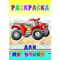 Раскраска А5 