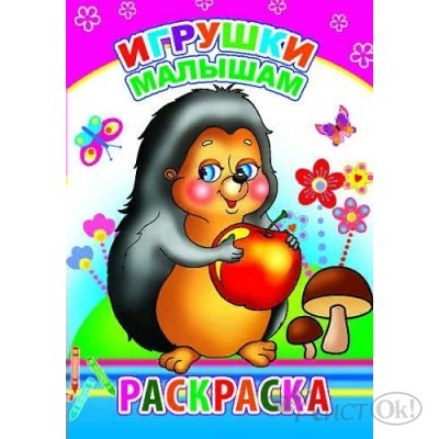 Раскраска А5 