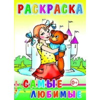 Раскраска А5 