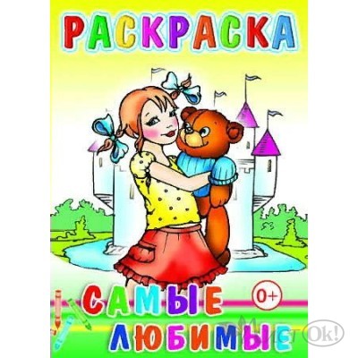 Раскраска А5 