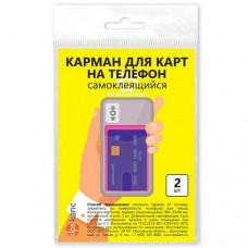 Обложка самоклеящаяся, д/визиток и карт, на телефон, 98*65 мм, пвх, 2шт., розовый/прозрачный 2969.С-521 DPSkanc 