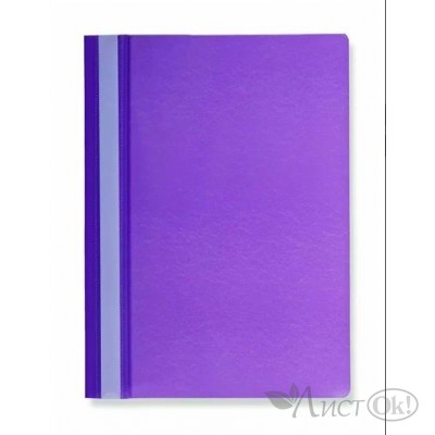 Папка-скоросш. А5 прозр.верх, пластик, 130/180мкм фиолетовый VP-200 (ПС-200-А5) 