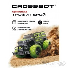 Машинка на р/у Джип Трофи Герой, аккум., зелен. 870594 Crossbot 