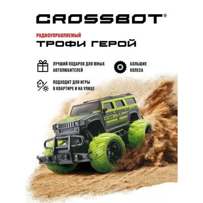 Машинка на р/у Джип Трофи Герой, аккум., зелен. 870594 Crossbot 