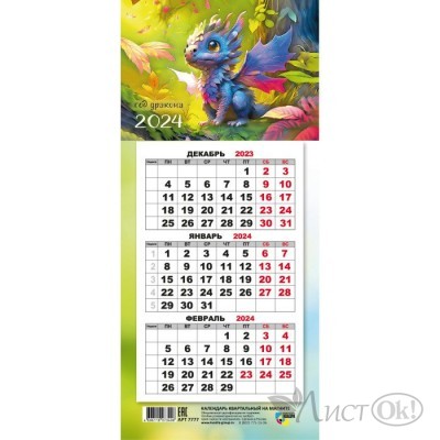 Календарь на магните мини-трио 2024 