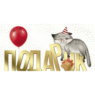 Конверт для денег 