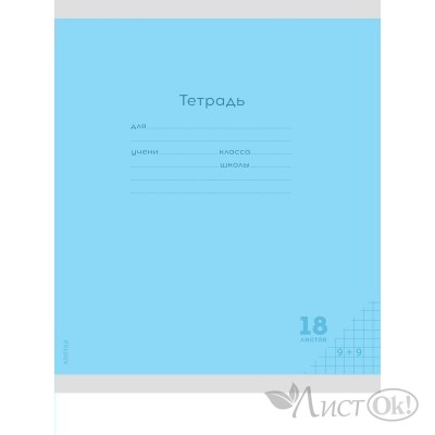 Тетрадь 18 л. клетка А5 