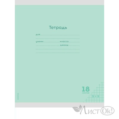 Тетрадь 18 л. клетка А5 