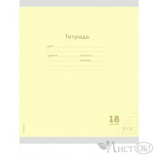 Тетрадь 18 л. клетка КЛАССИКА NEW ЖЕЛТАЯ цвет.мелов.обл.,5 диз. 18-9260 Проф-Пресс 