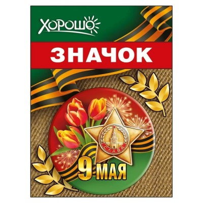 Значок 