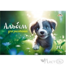 Альбом для рис. 20л. 