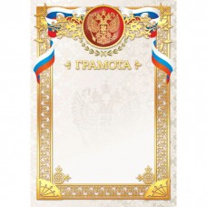 Грамота Грамота премиум с госсимволикой 2337 Квадра 