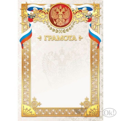 Грамота Грамота премиум с госсимволикой 2337 Квадра 