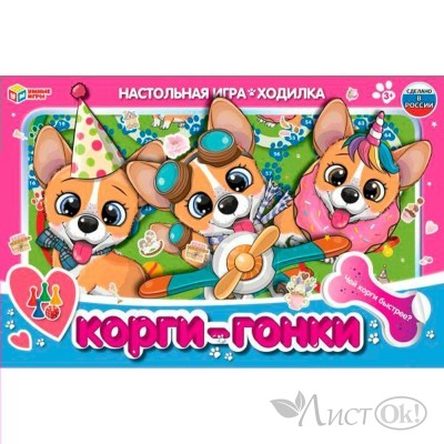 Игра - ходилка Корги-гонки. 217х330х27мм. 342094 Умные игры 