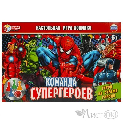 Игра - ходилка Команда супергероев. 217х330х27 мм. 361326 Умные игры 