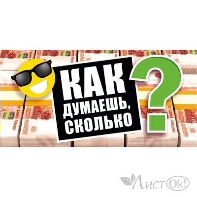 Конверт для денег 