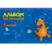 Альбом для рис. 8л. А4ф на скобе серия -Hello Dino- 8А4В Hatber 