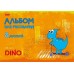Альбом для рис. 8л. А4ф на скобе серия -Hello Dino- 8А4В Hatber 