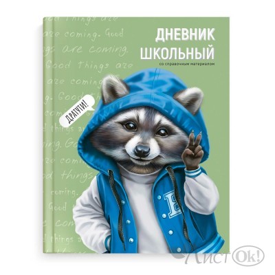 Дневник А5+, 48 л, интегральная (мягкая), конгрев, выборочный УФ-лак, матовая лам.,  ВЕСЕЛЫЙ ЕНОТ 66642 Феникс+ 