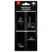 Набор закладок магнитных 4 шт. 