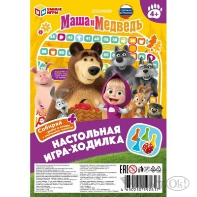 Игра - ходилка Маша и Медведь  на блистере 180х285х15 мм. 4650250592617 Умные игры 