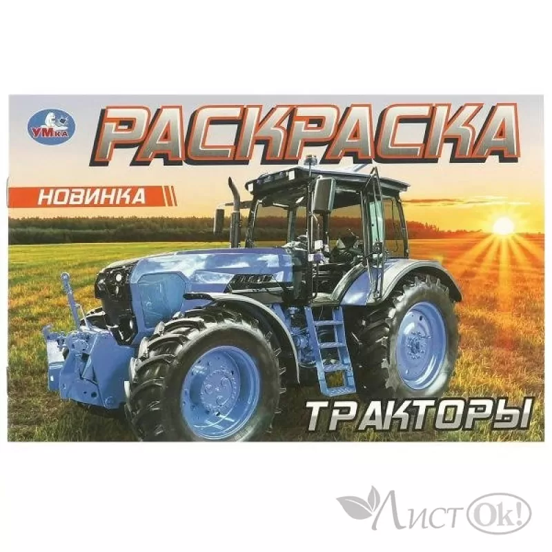 Водная раскраска Синий трактор 