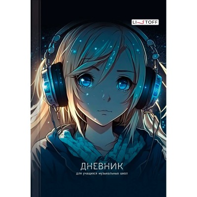 Дневник муз.школы 48л. 7БЦ, мат. ламин., тисн.фольгой «Золото». Бум.оф.70 г/м2, 