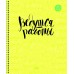 Тетрадь 96 л. клетка на гребне А5 Две обложки. Бум.оф.60г/м2. 