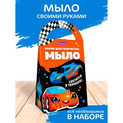 Набор Мыло своими руками. Гонки, светится в темноте С0116 Развивашки 
