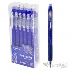 Ручка гелевая 0.5 мм синяя пиши-стирай, автоматическая 