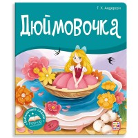 Книжка Библиотека сказок.Дюймовочка 9785001347354 АЛЬ ПАКО 