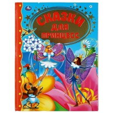 Книжка Сказки малышам. Сказки для ...