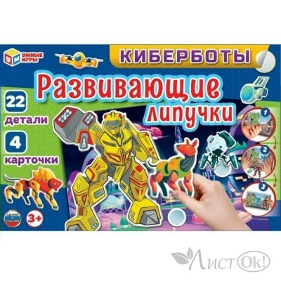 Игра развивающая с липучками  Киберботы 961297 Умные игры 