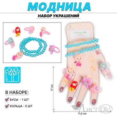 Набор Модница A089-7 в пакете 2316253 Tongde 