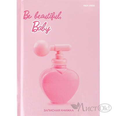 Книжка записная А6 48л. BE BEAUTIFUL BABY, 7БЦ, глянц.ламинир., лен, 48-2119 Проф-Пресс 