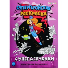 Раскраска А4 