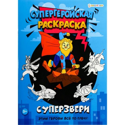 Раскраска А4 