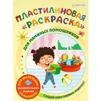 Раскраска с наклейками -Столицы моды. Милан- РН-СМ-2