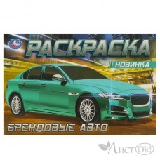 Раскраска А5 Ягуар . Р210х140мм. Скрепка. 8 стр. 978-5-506-08307-8 Умка 