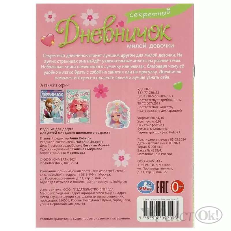 Дневник СуперСтиль dlia devochek с Ukraine | Ubuy