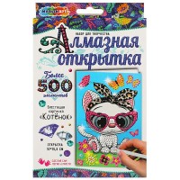 Алмазная мозайка -открытка кошечка DIAMCARD-KIT МУЛЬТИ АРТ 