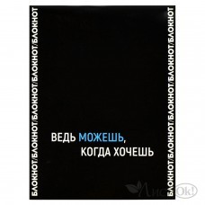 Блокнот А6 32л ФРАЗЫ С ХАРАКТЕРОМ /  мягкий переплёт (2 скобы), белый офсет, 65 г/м?, 68187 Феникс+ 