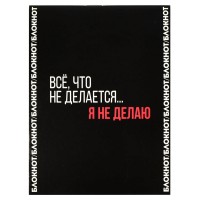 Блокнот А6 32л ФРАЗЫ С ХАРАКТЕРОМ /мягкий переплёт (2 скобы), белый офсет, 65 г/м?, 68189 Феникс+ 