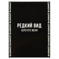 Блокнот А6 32л ФРАЗЫ С ХАРАКТЕРОМ / мягкий переплёт (2 скобы), белый офсет, 65 г/м?, 68190 Феникс+ 