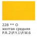 Краска акрил. 75 мл. матовая Studio, VAAM -75, 228 Желтый средний  Краска акрил. 75 мл. матовая Studio, VAAM -75, 228 Желтый средний