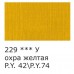 Краска акрил. 75 мл. матовая Studio, VAAM -75, 229 Охра желтая 