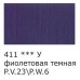 Краска акрил. 75 мл. матовая Studio, VAAM -75, 411 Фиолетовый темный 